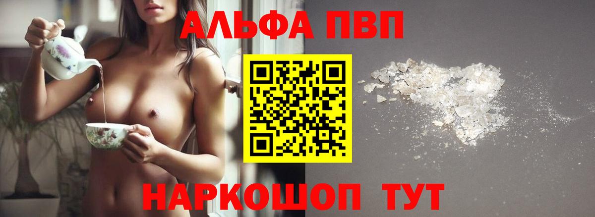 Альфа ПВП  Alfa_PVP крисы CK  Вход с VPN  где найти   Нальчик  APVP мука 