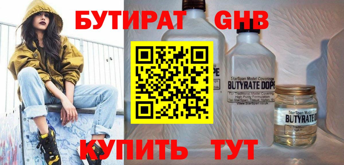 Нальчик  БУТИРАТ  Вход с VPN  Бутират GHB 