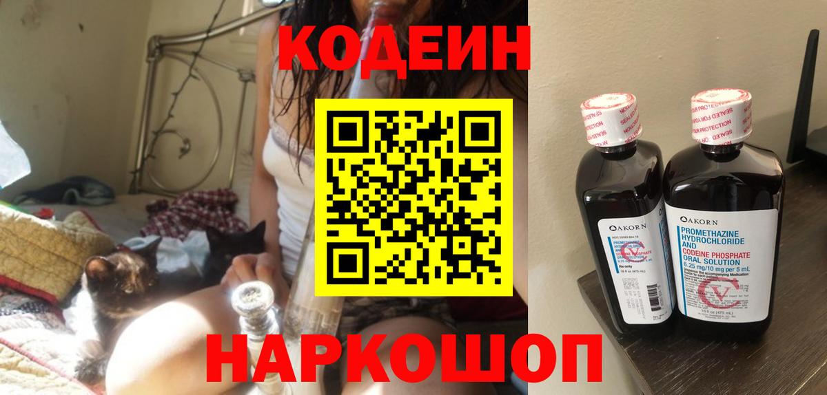 Кодеиновый сироп Lean Purple Drank Нальчик