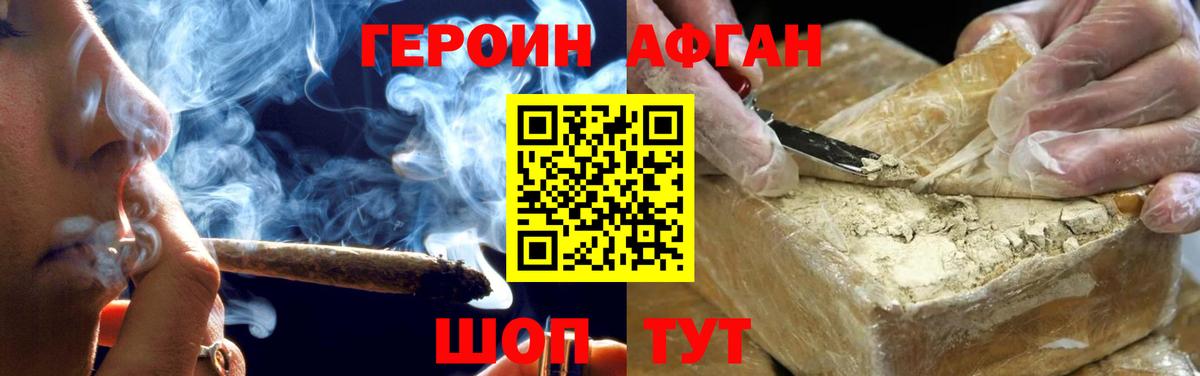 Нальчик  Героин  Вход с VPN  ГЕРОИН Афган 