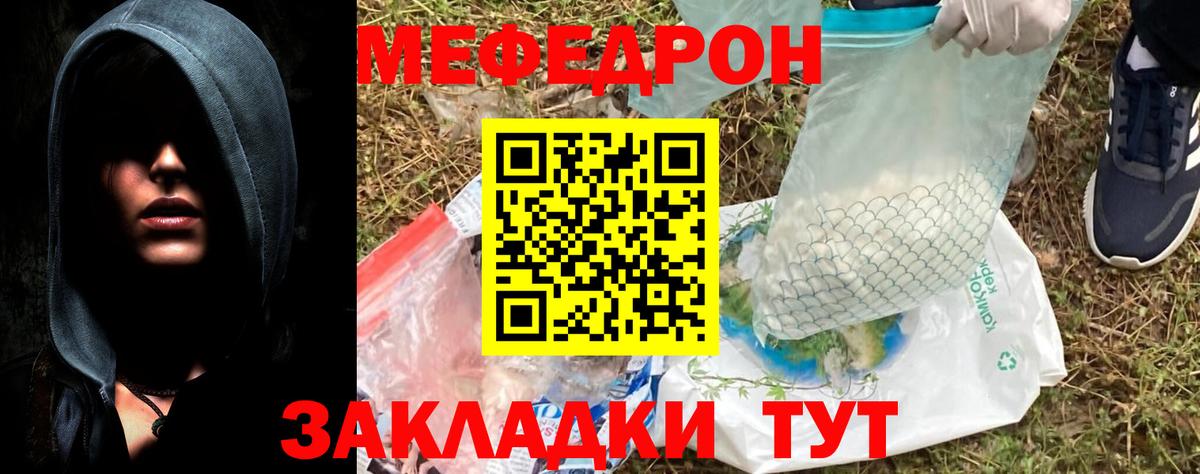 МЯУ-МЯУ  МЯУ-МЯУ кристаллы  Меф 4 MMC  Вход с VPN  Меф  Нальчик 