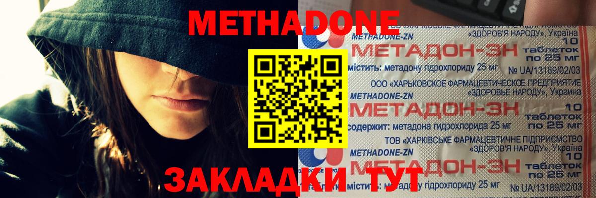 МЕТАДОН methadone Нальчик
